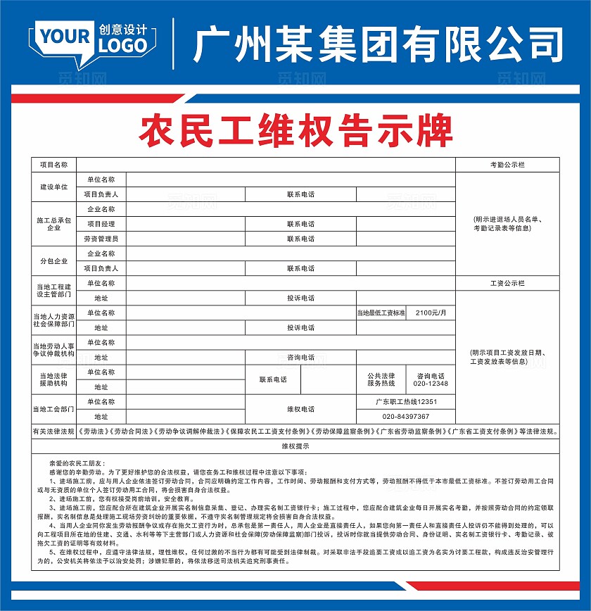 农民工维权告示牌