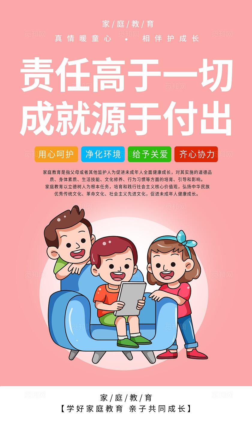 彩色卡通家庭教育套图