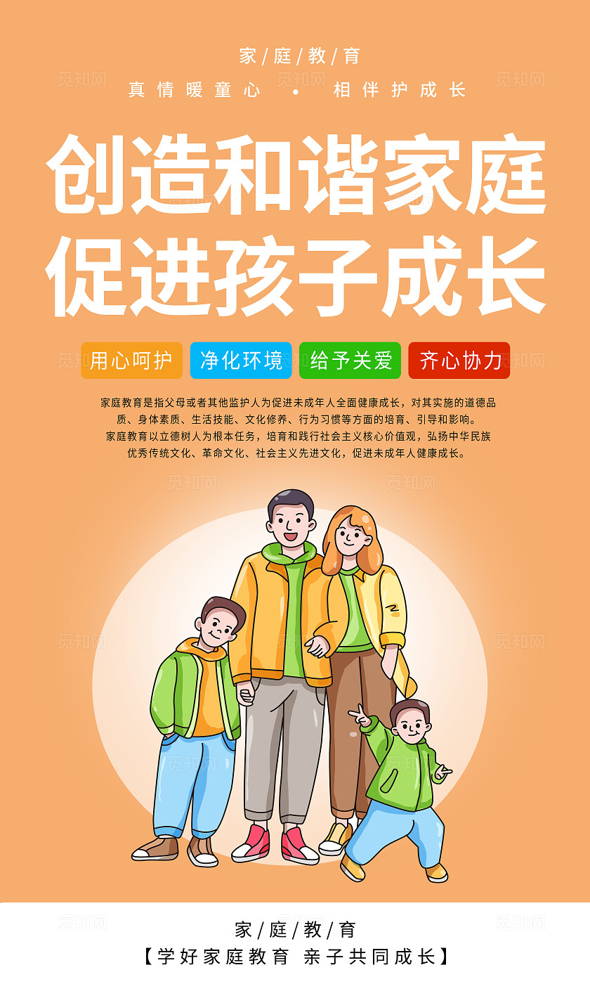 彩色卡通家庭教育套图