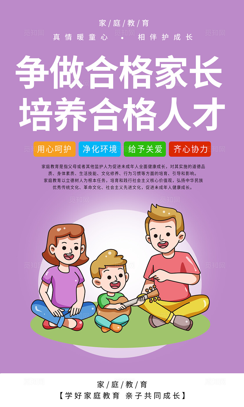 彩色卡通家庭教育套图