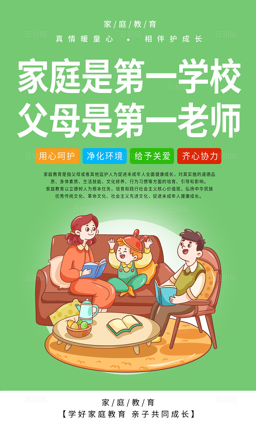 彩色卡通家庭教育套图