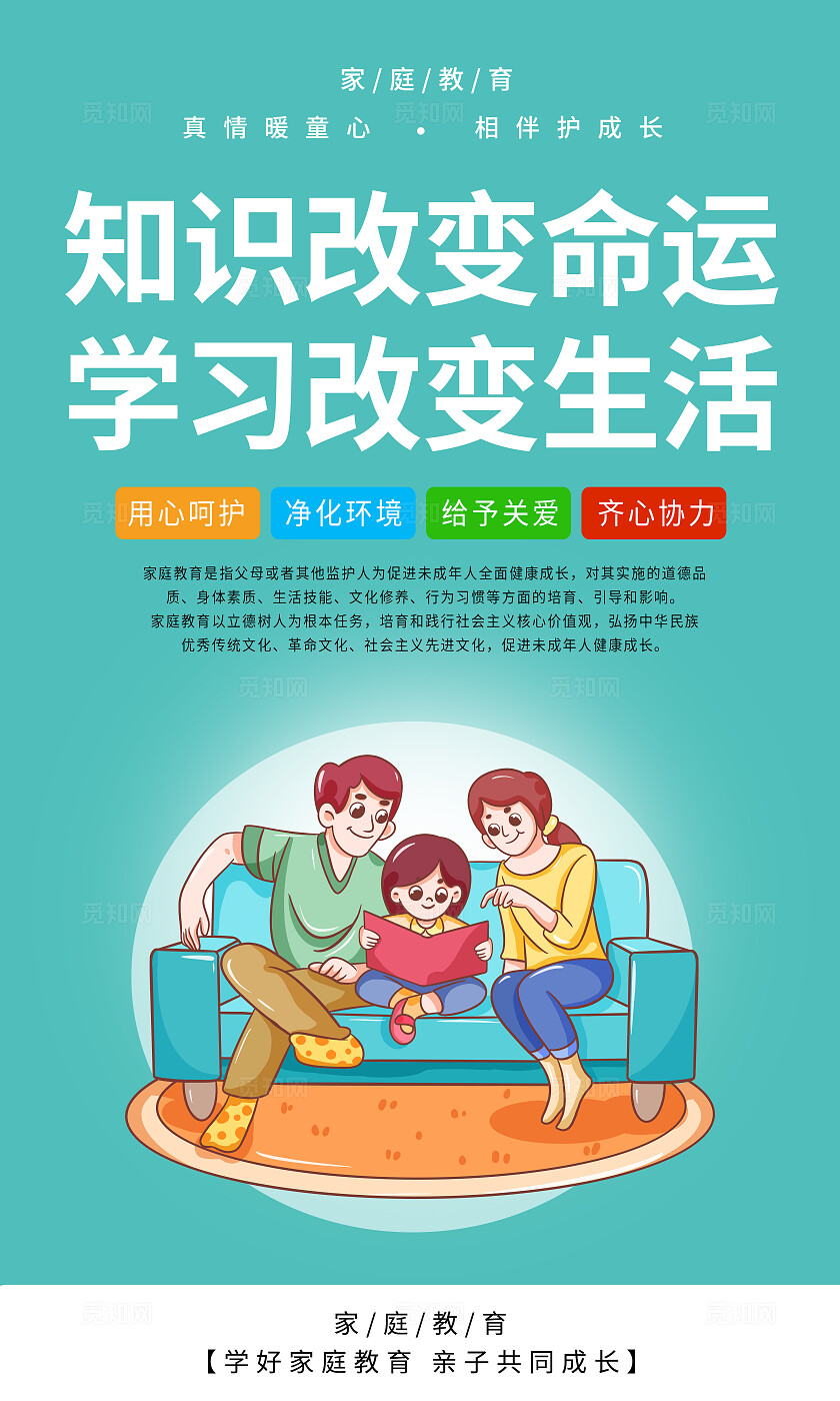 彩色卡通家庭教育套图