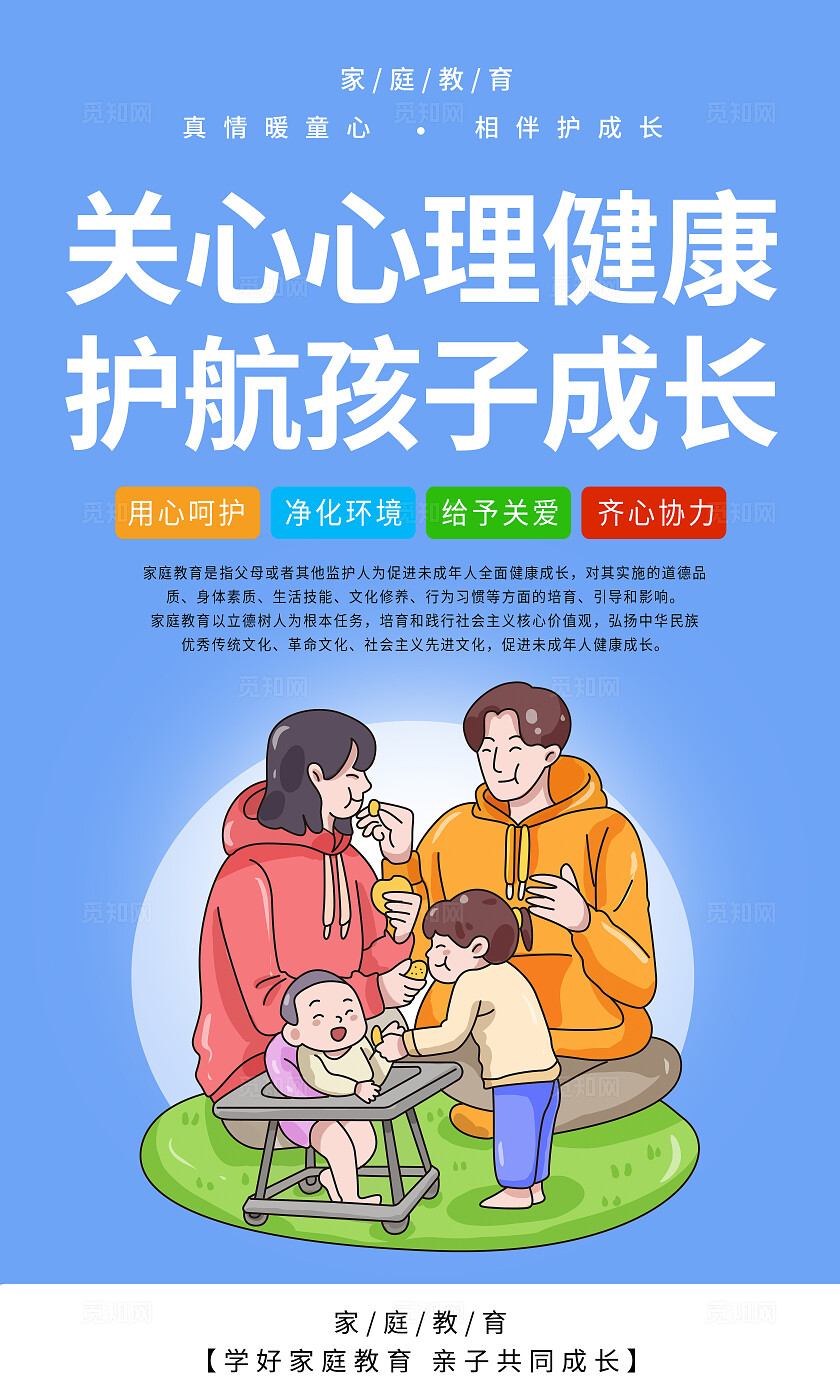 彩色卡通家庭教育套图