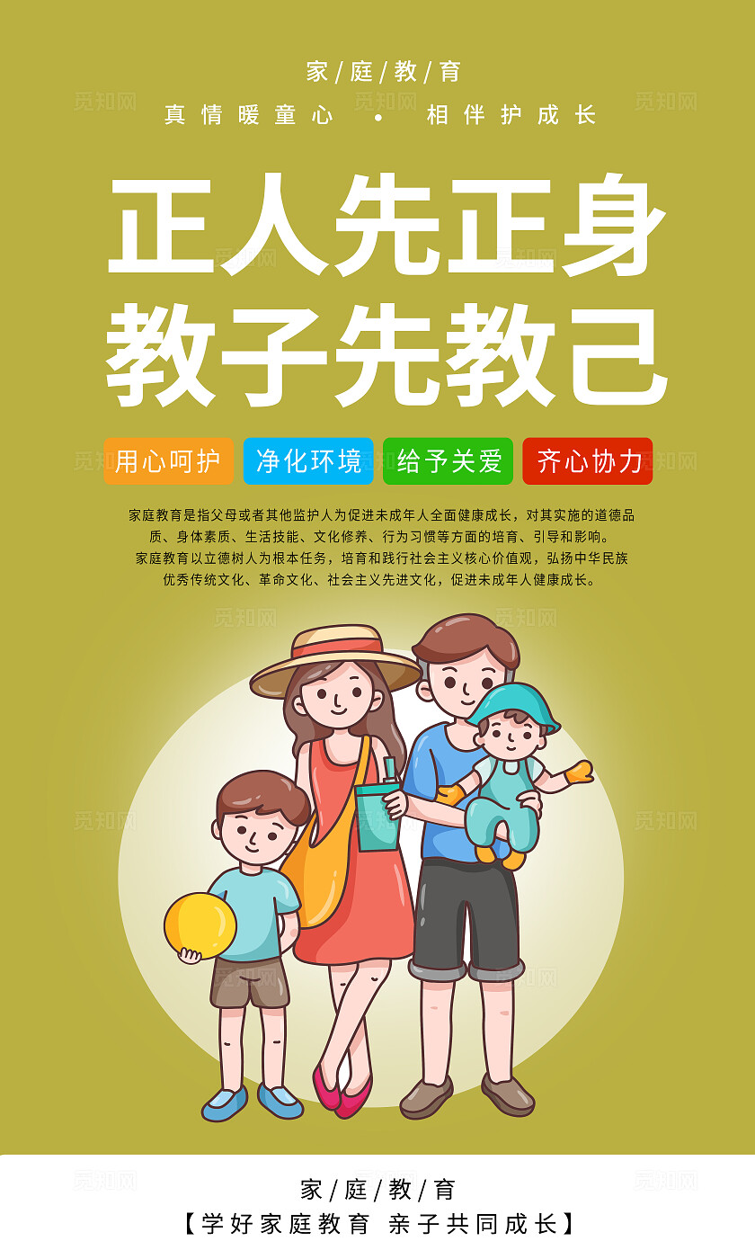 彩色卡通家庭教育套图