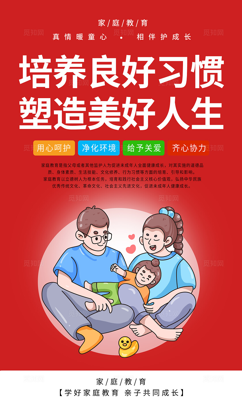 彩色卡通家庭教育套图