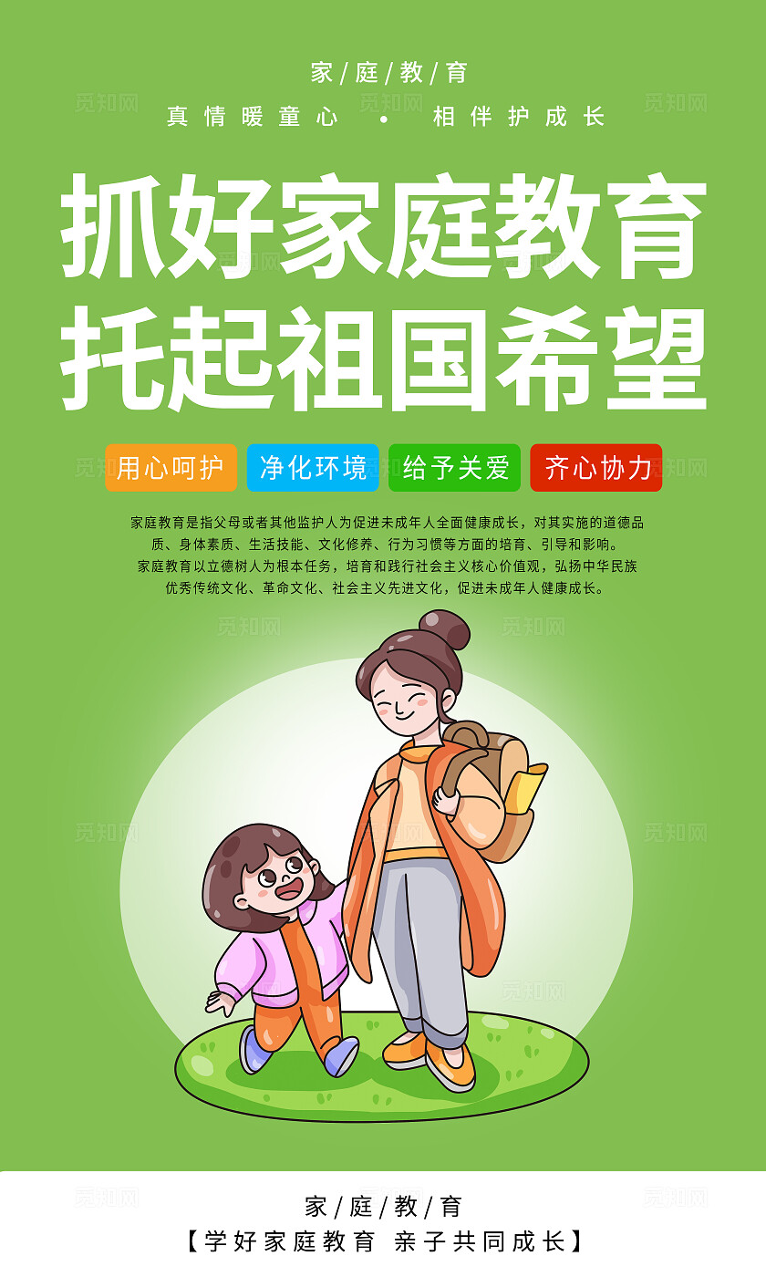 彩色卡通家庭教育套图