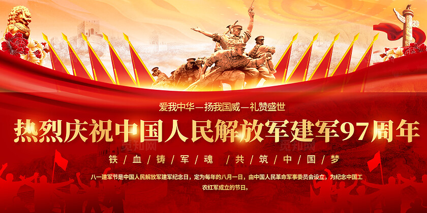 红色党建风建军节97周年知识科普宣传栏