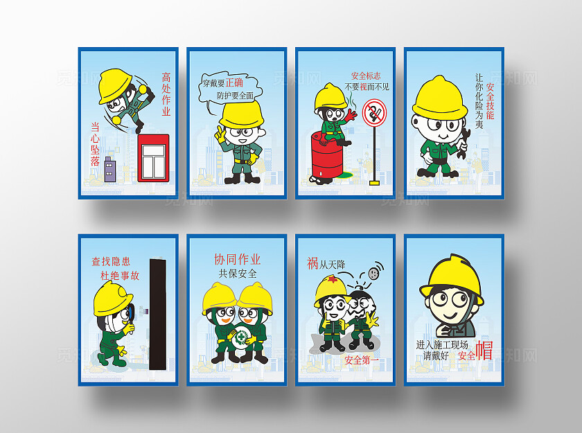 卡通漫画禁止标识工地警示牌