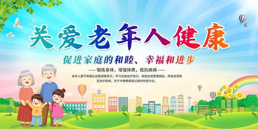 蓝色渐变老年健康20条须知核心知识宣传栏展板设计老年人健康