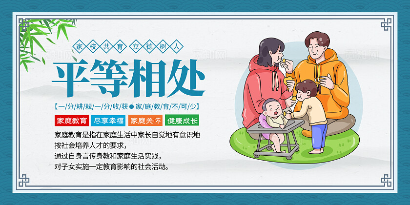 蓝色卡通家庭教育套图