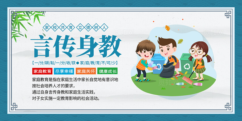 蓝色卡通家庭教育套图