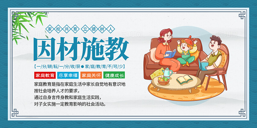 蓝色卡通家庭教育套图