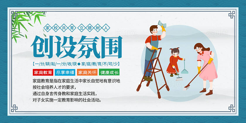 蓝色卡通家庭教育套图