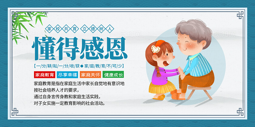 蓝色卡通家庭教育套图