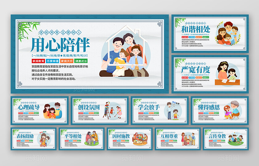 蓝色卡通家庭教育套图