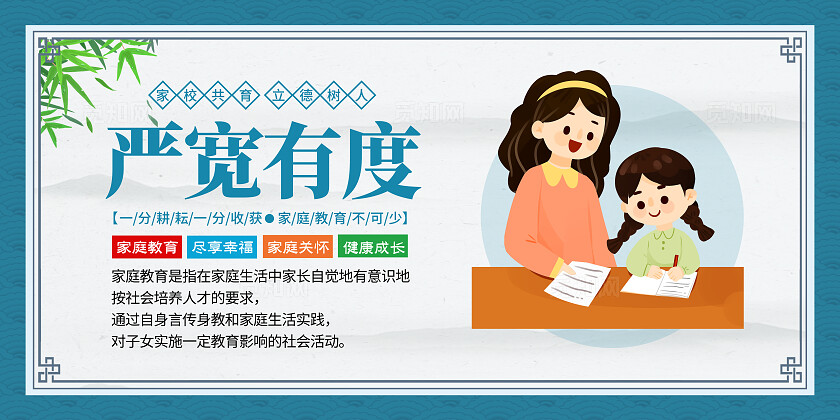 蓝色卡通家庭教育套图