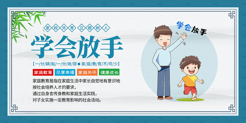 蓝色卡通家庭教育套图