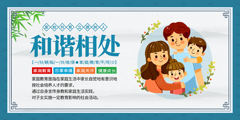 蓝色卡通家庭教育套图