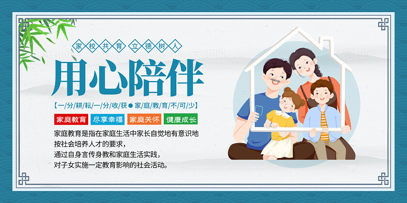 蓝色卡通家庭教育套图