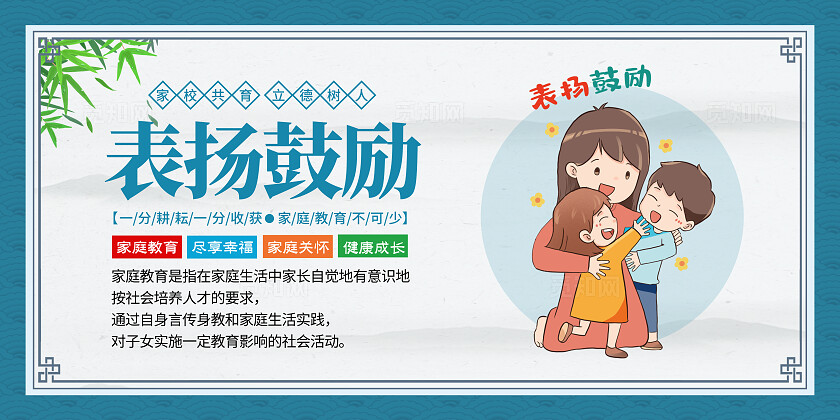 蓝色卡通家庭教育套图