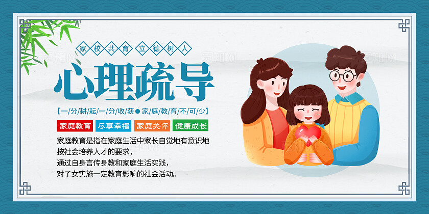 蓝色卡通家庭教育套图