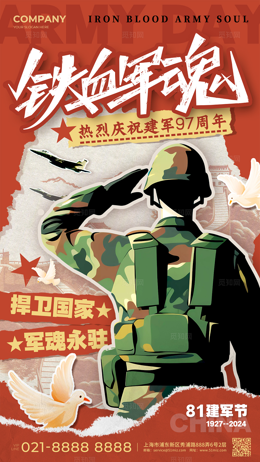 红色拼贴风格铁血军魂建军节手机宣传海报建军节宣传海报建军节