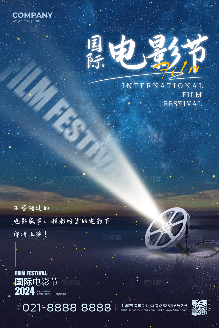 蓝色创意合成风格国际电影节国际电影节宣传海报国际电影节海报