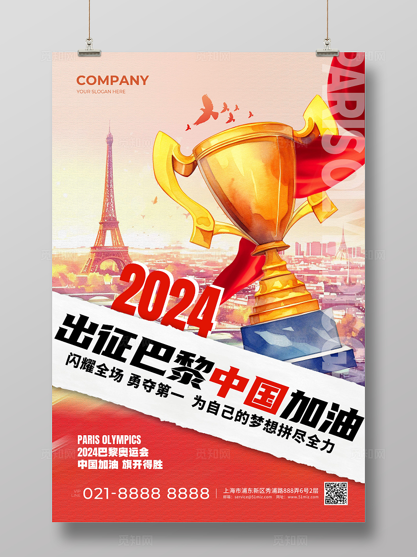 插画风2024巴黎奥运会出征巴黎中国加油宣传海报奥运会海报
