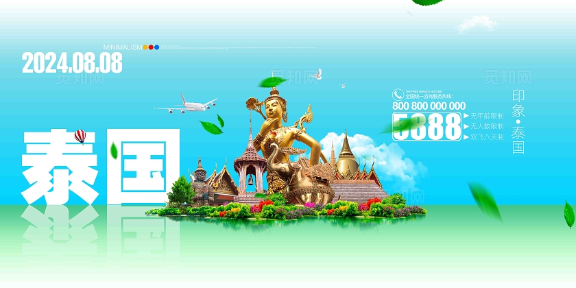 简约大气畅游泰国假期旅游泰国旅游宣传展板