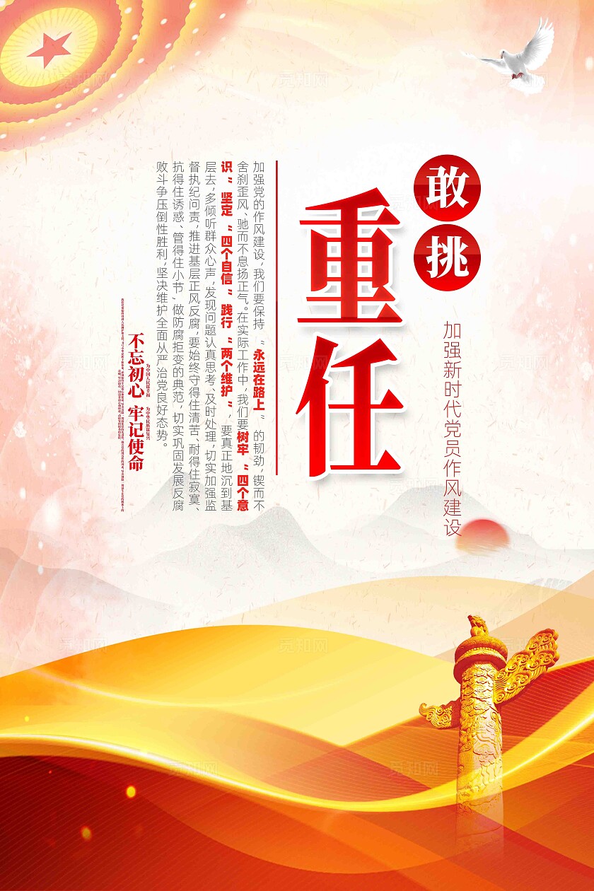 党员干部作风建设基层党支部党建标语展板