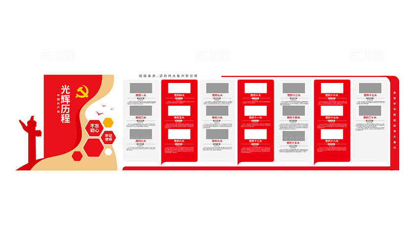 党的光辉历程党建文化墙党史文化墙