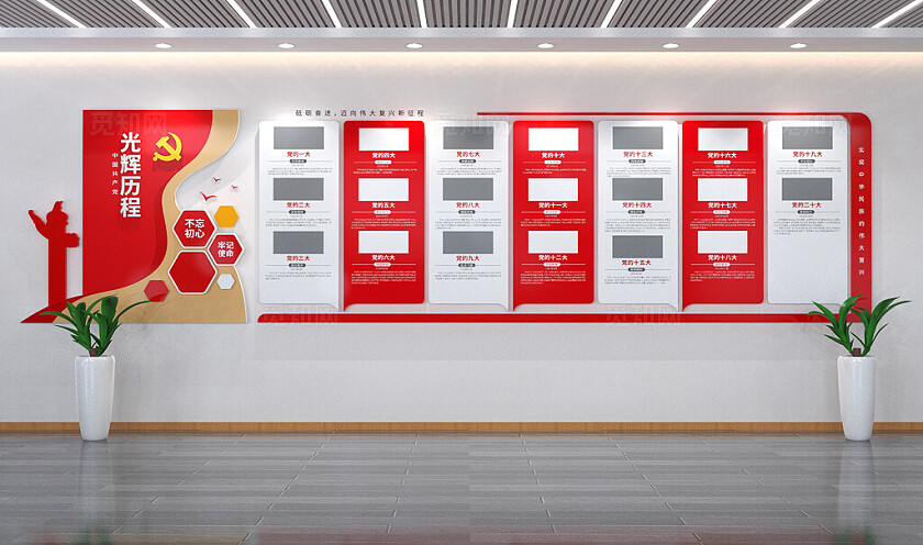 党的光辉历程党建文化墙党史文化墙