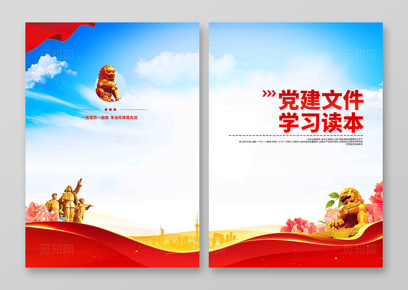 党建文件学习读本党建资料汇编党课学习党建封面设计