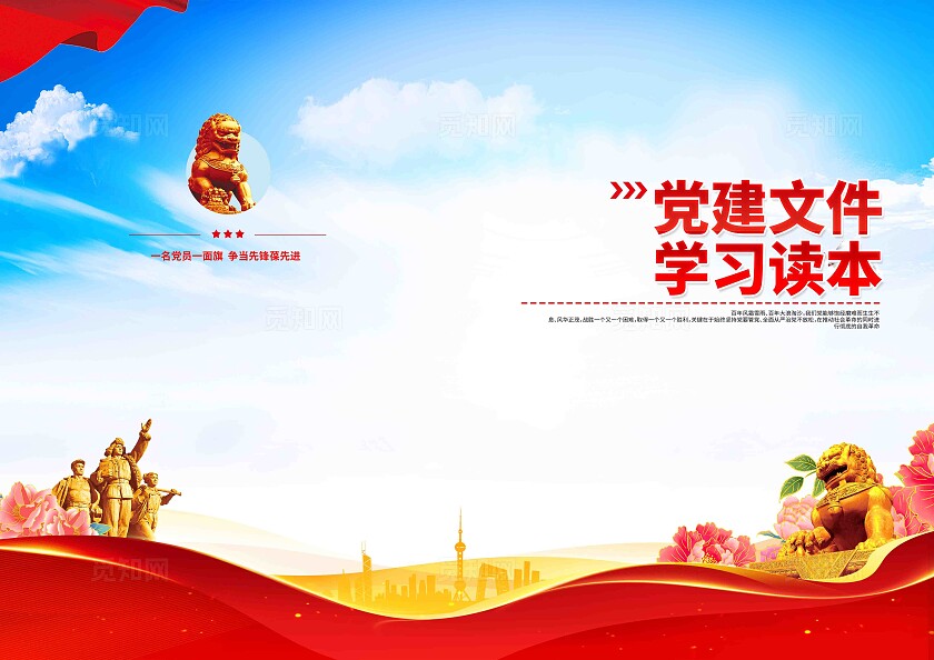 党建文件学习读本党建资料汇编党课学习党建封面设计