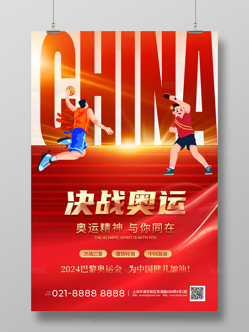 红色剪纸风决战奥运2024巴黎奥运会宣传海报奥运精神宣传海报