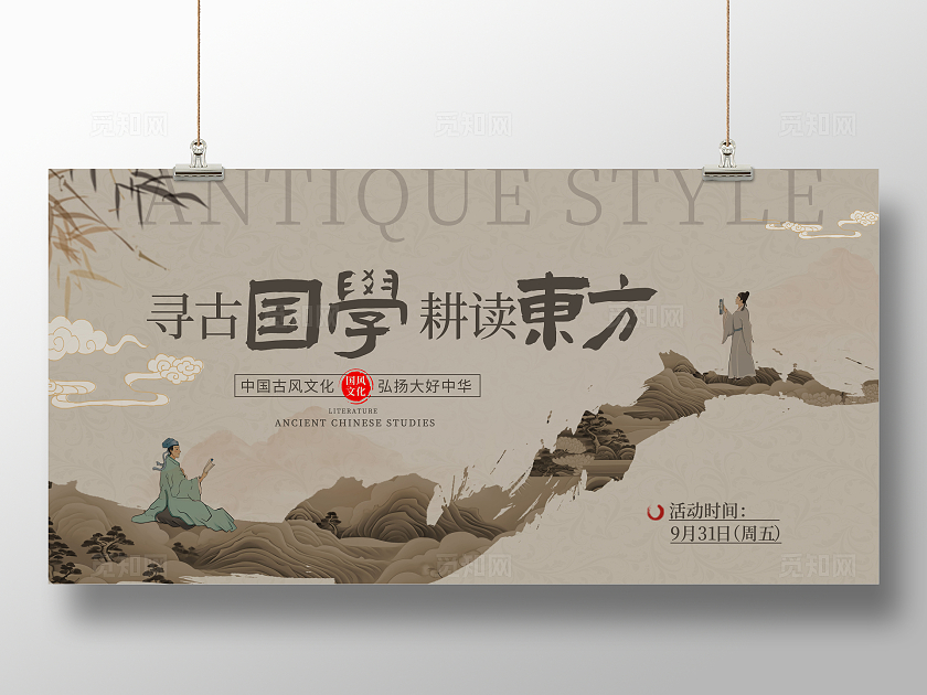 中国传统古风国学展板设计古风活动