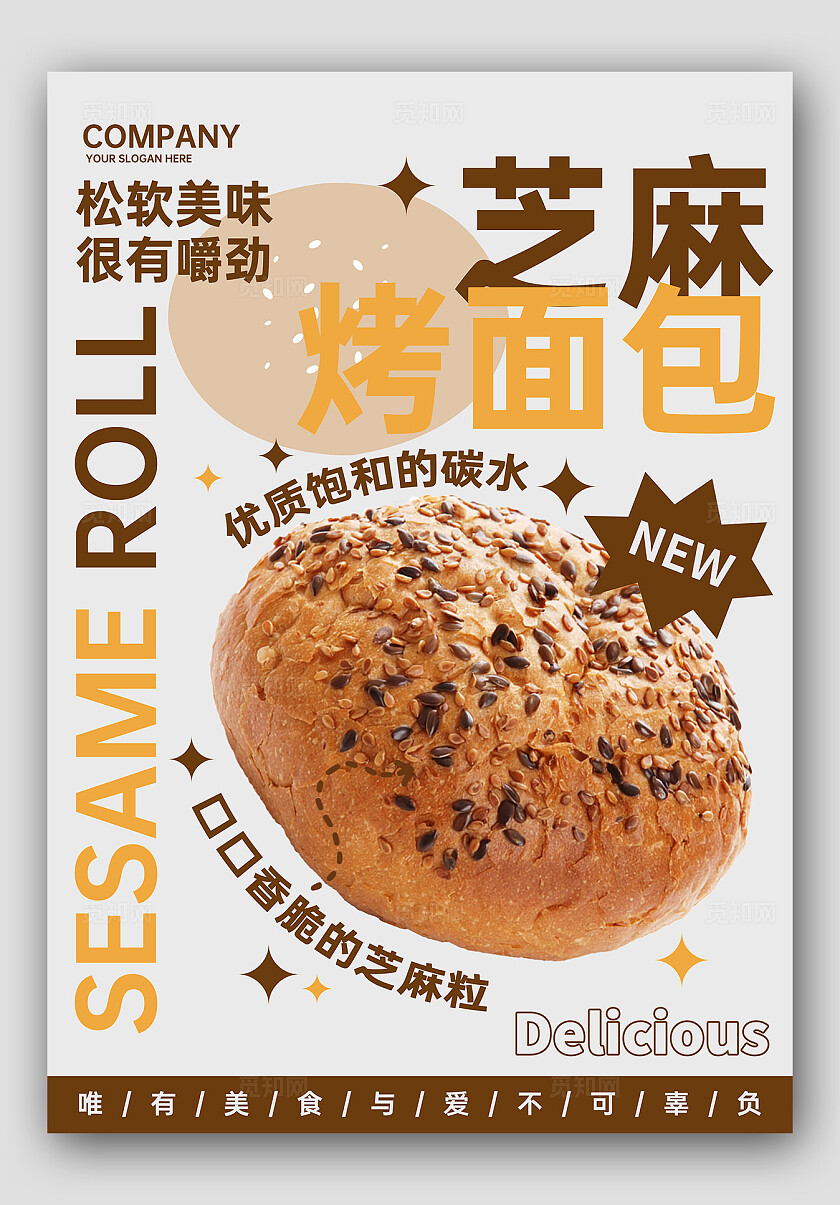 白色简约芝麻面包蛋糕店灯箱宣传海报