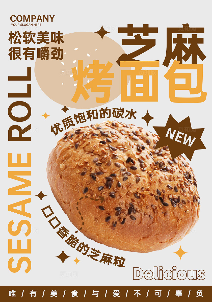 白色简约芝麻面包蛋糕店灯箱宣传海报