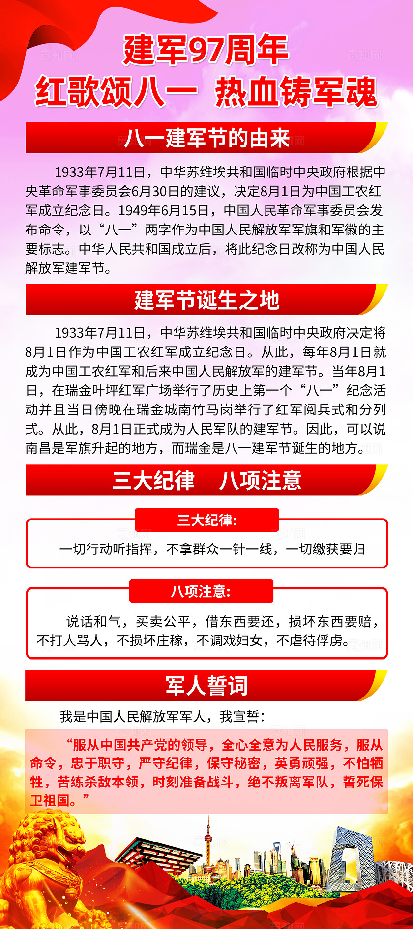 红色简约风建军节97周年展架
