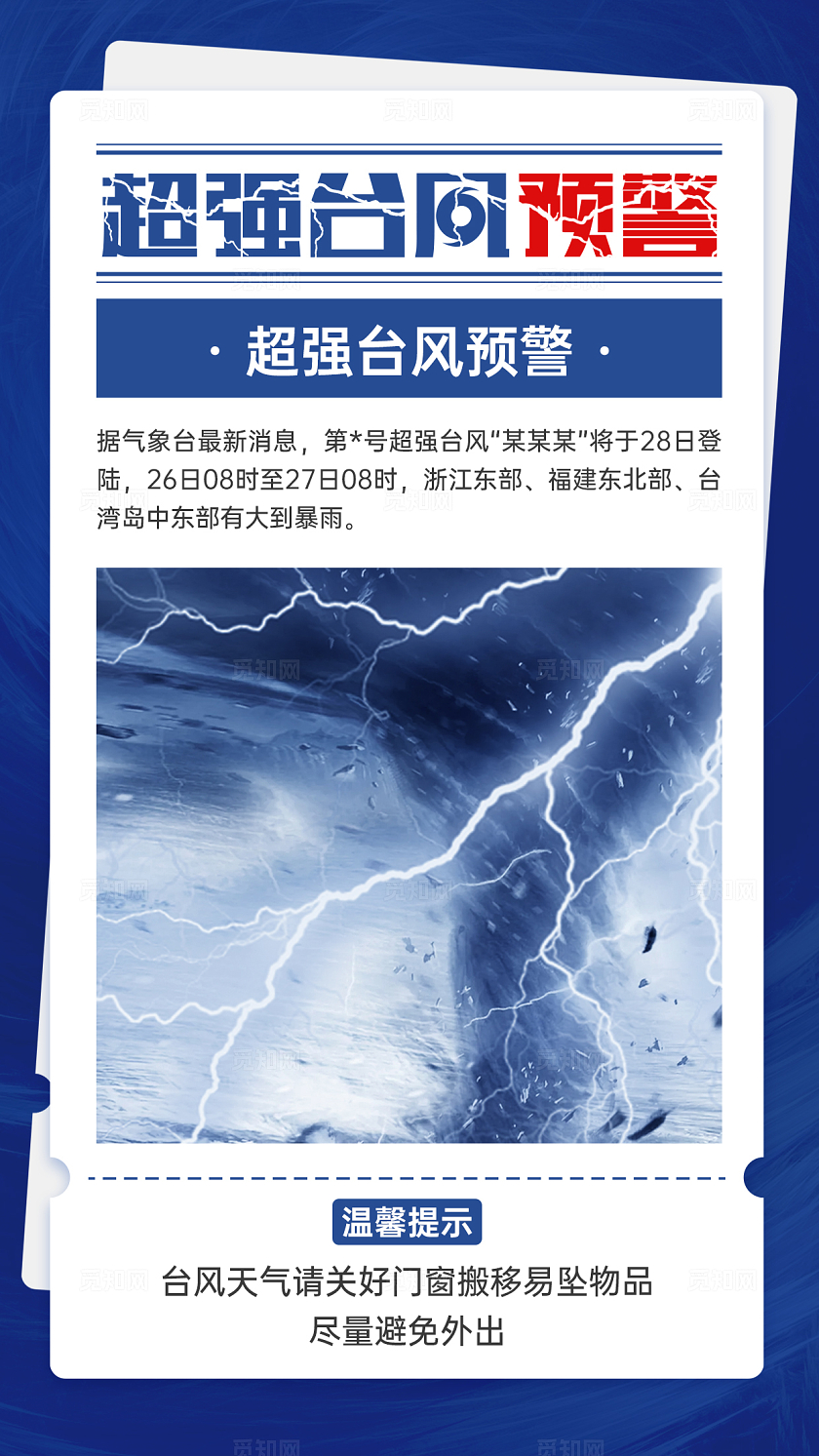 台风来袭海报报纸风格头条新闻发布海报