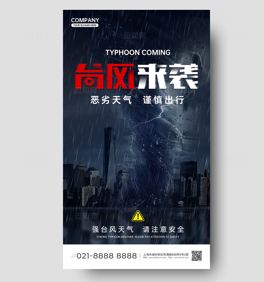 台风来袭海报警示海报灾害海报防汛防洪海报