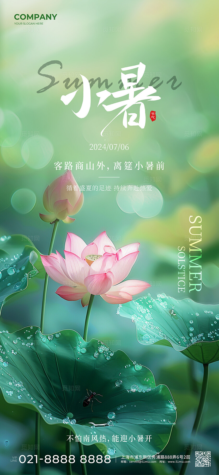绿色实拍风小暑二十四节气手机宣传海报