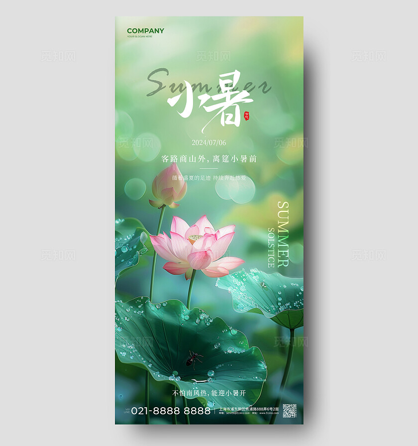 绿色实拍风小暑二十四节气手机宣传海报