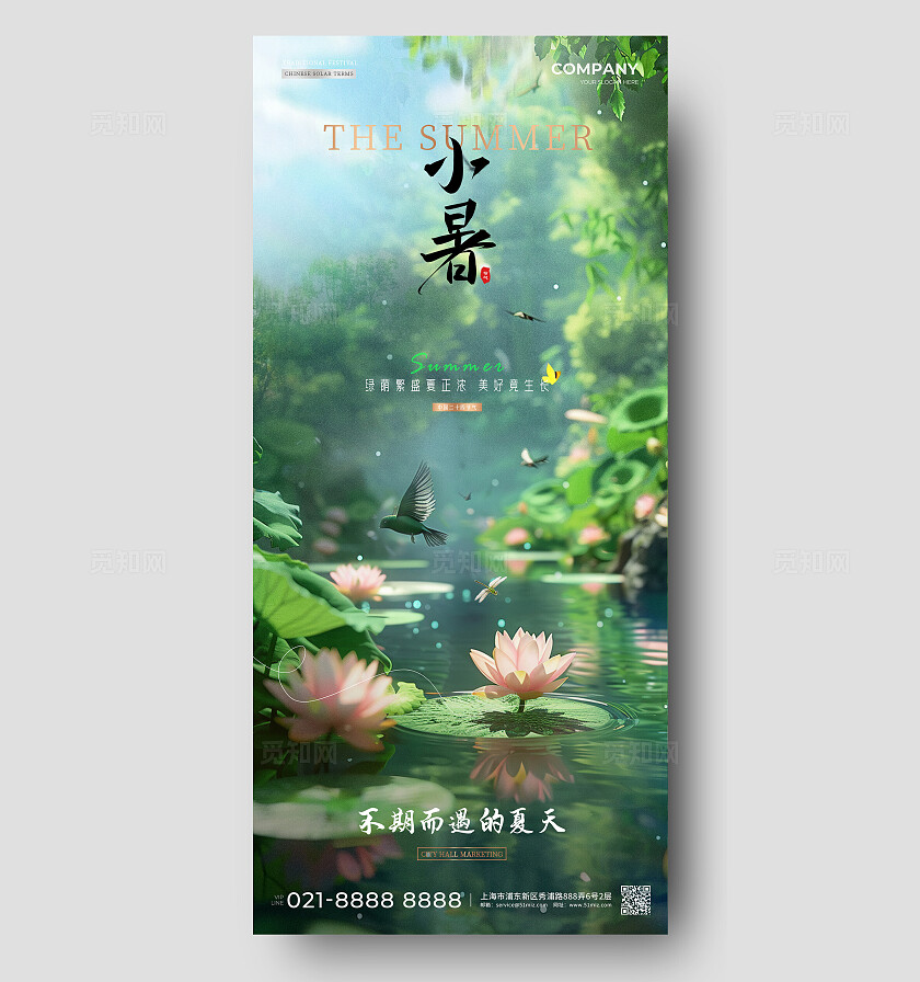 绿色实拍风夏季小暑节气手机宣传海报