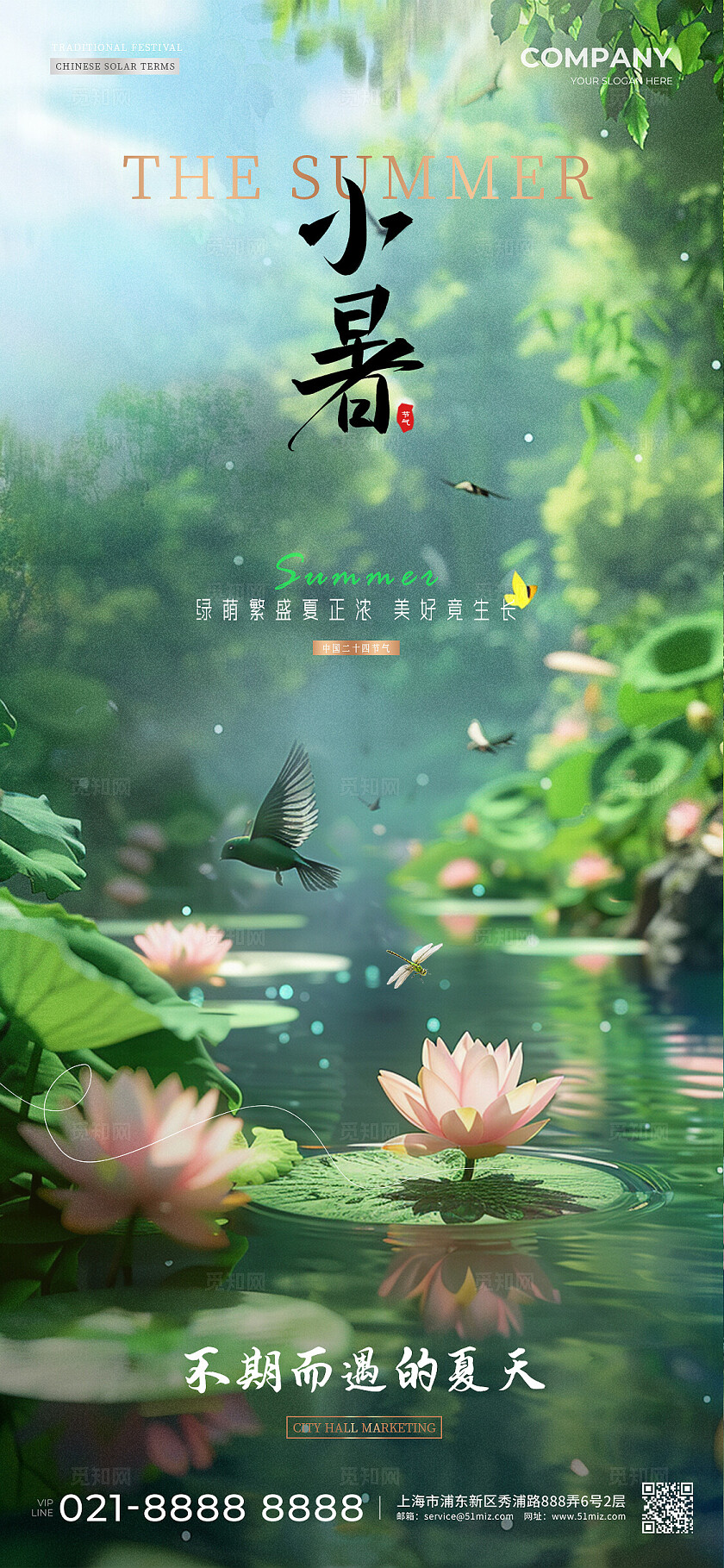 绿色实拍风夏季小暑节气手机宣传海报