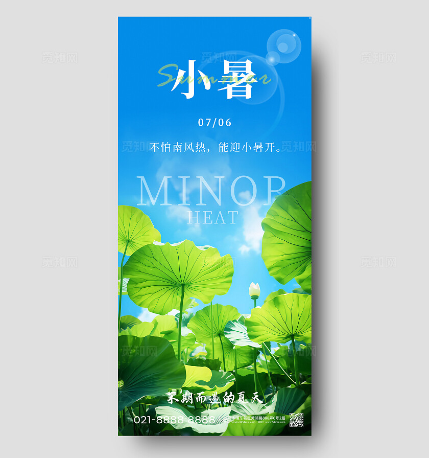 绿色摄影实拍风小暑二十四节气夏季手机宣传海报