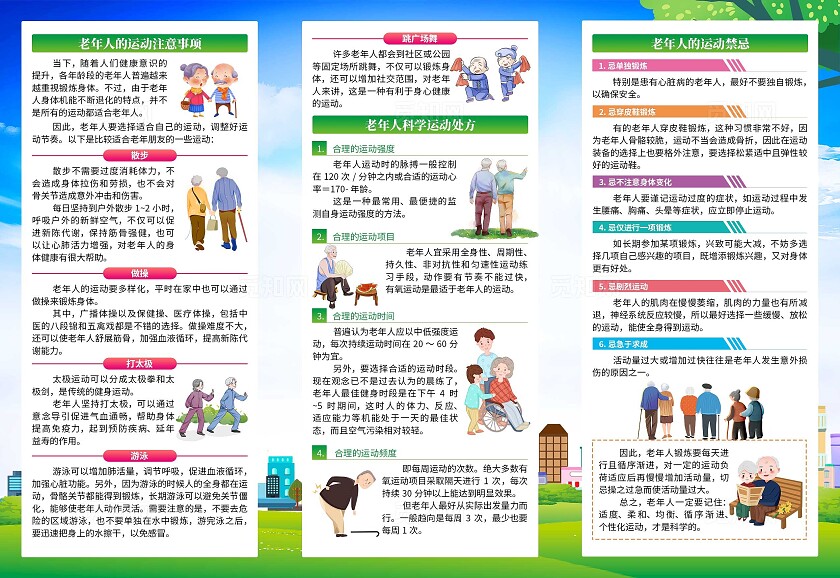 蓝色卡通科学健身助力老年健康三折页老年人健康
