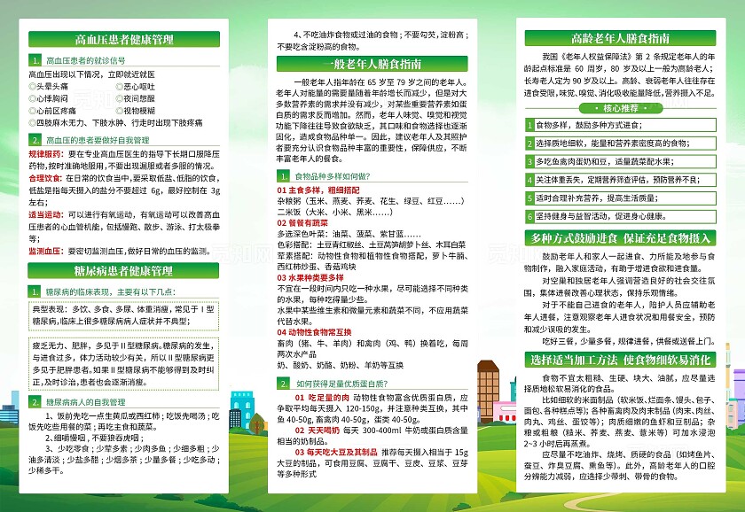 绿色卡通科学健身助力老年健康三折页老年人健康