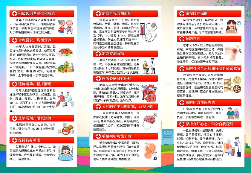 蓝色卡通老人健康核心信息20条三折页老年人健康