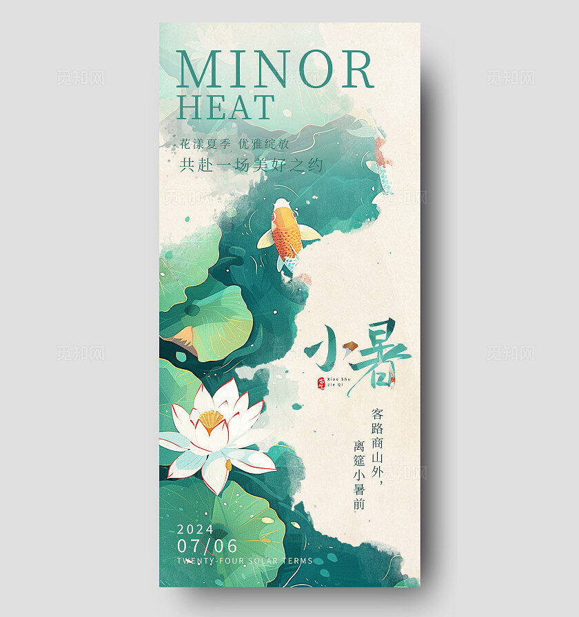 绿色插画撕纸风小暑二十四节气手机宣传海报